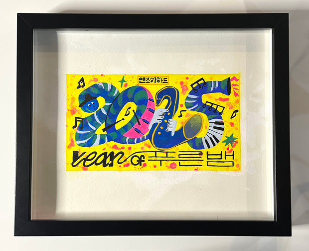 Painting of a blue snake with green and white stripes, shaped so its body writes out "2025". It has a smiling cartoon face with a black hat and the 2nd "2" is a blue snake shaped saxophone, being played by someone. Background is bright yellow. Piece is framed.