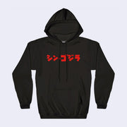 Front view of black pull over hoodie with red Japanese kanji font written along the front center.