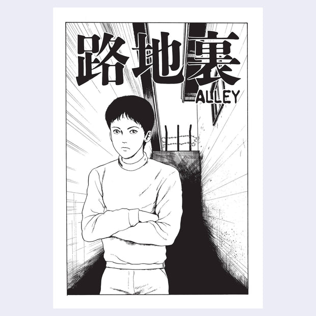 Greyscale manga page, featuring a full page illustration of teenage boy standing in an alleyway with his arms crossed and a serious expression. 